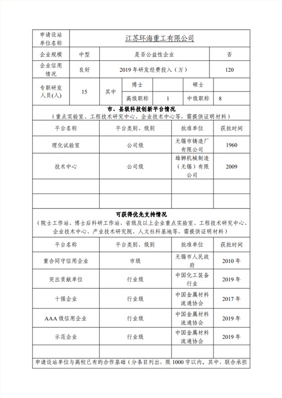 附件1：江苏省研究生工作站申报表（企业填报）(第二版）(1)_01