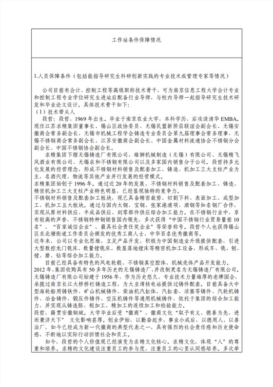 附件1：江苏省研究生工作站申报表（企业填报）(第二版）(1)_03