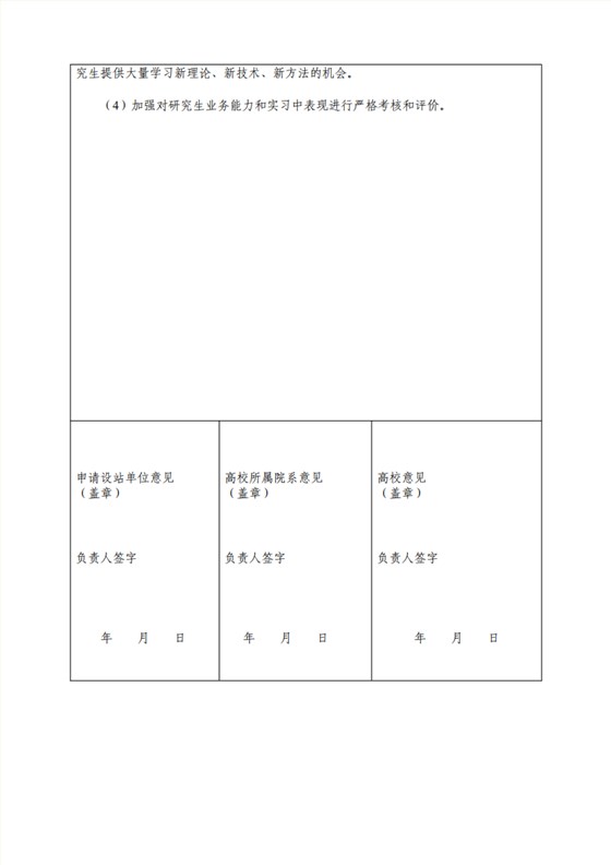 附件1：江苏省研究生工作站申报表（企业填报）(第二版）(1)_11