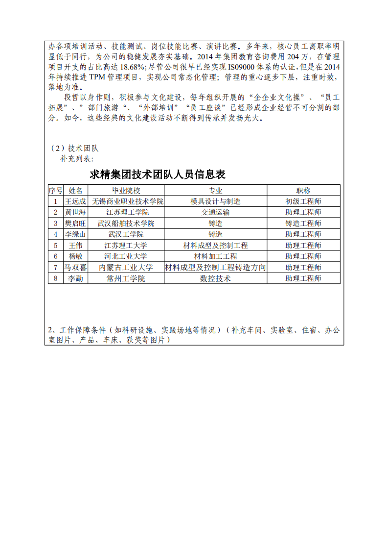 附件1：江苏省研究生工作站申报表（企业填报）(第二版）(1)_04