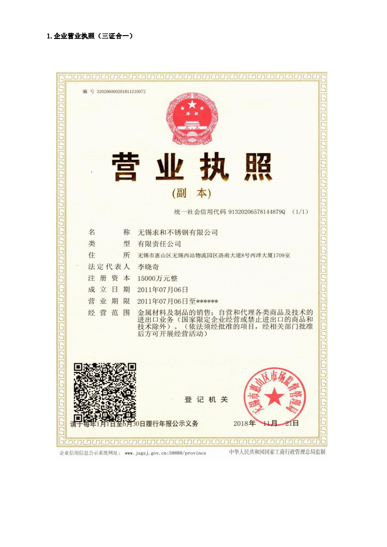 附件1：江苏省研究生工作站申报表（企业填报）(第二版）(1)_12