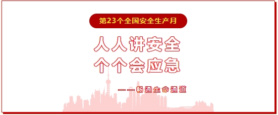 安徽雄狮新材料安全生产月活动圆满落幕